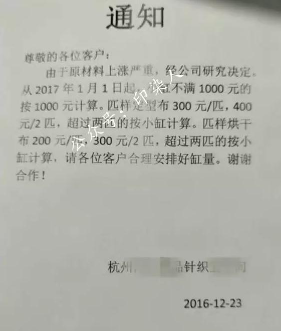 停止接单! 染费上调! 浙江染厂放假模式启动!