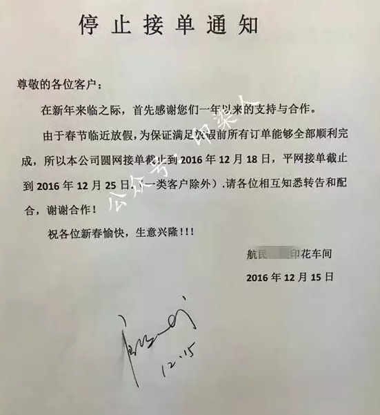 停止接单! 染费上调! 浙江染厂放假模式启动!