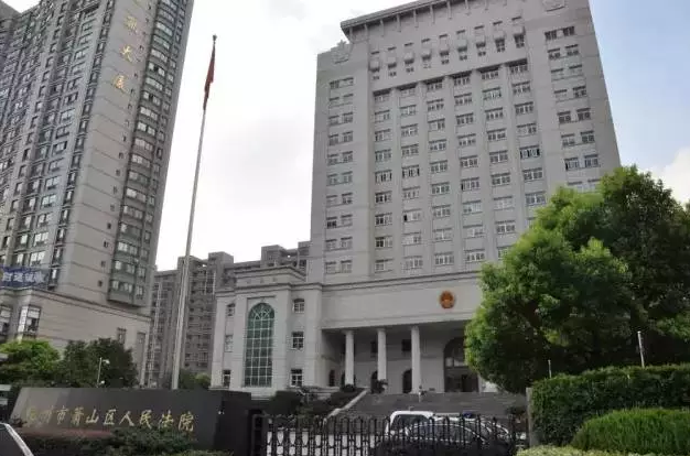 接下来,萧山法院要动真格了.