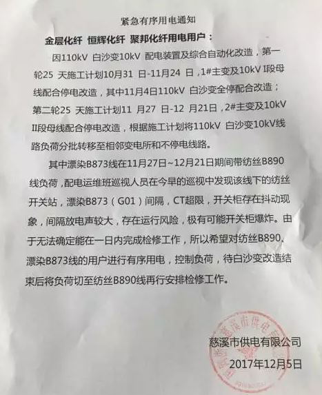 突发:慈溪、台州多家化纤、纺织企业停产! 时间