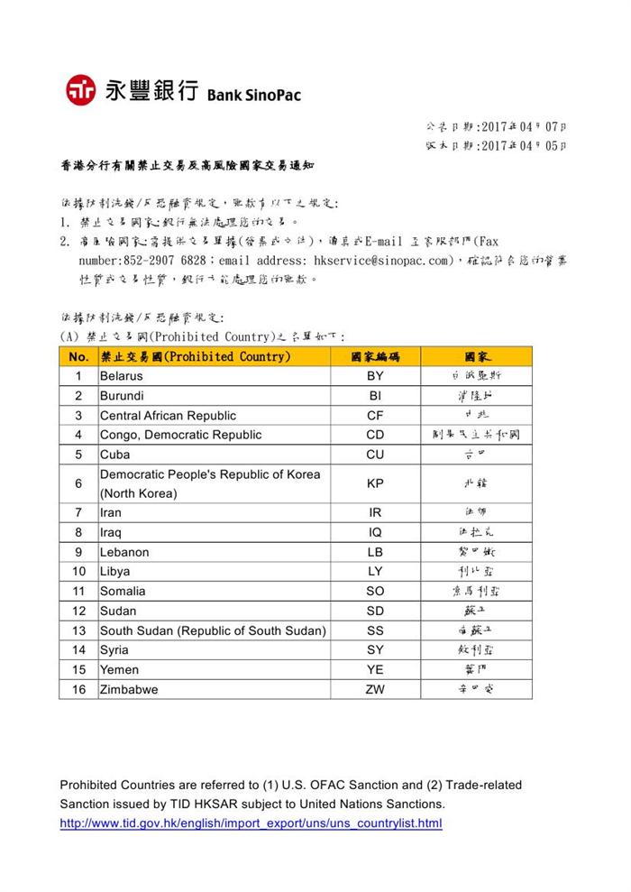 不止4家,中行证实:卡塔尔等八国已上黑名单,严格审查汇款!